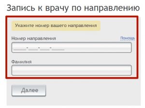 Самозапись на прием к врачу через gorzdrav.spb.ru в Санкт-Петербурге на ...