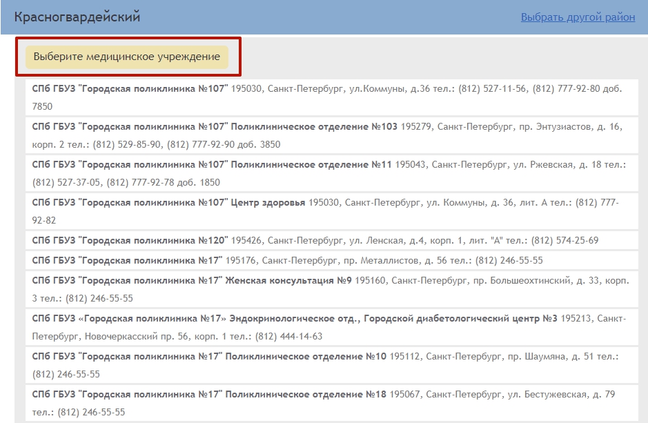 Выбор своей поликлиники