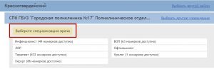 Самозапись на прием к врачу через gorzdrav.spb.ru в Санкт-Петербурге на ...