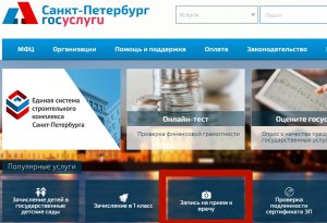 Самозапись на прием к врачу через gorzdrav.spb.ru в Санкт-Петербурге на ...